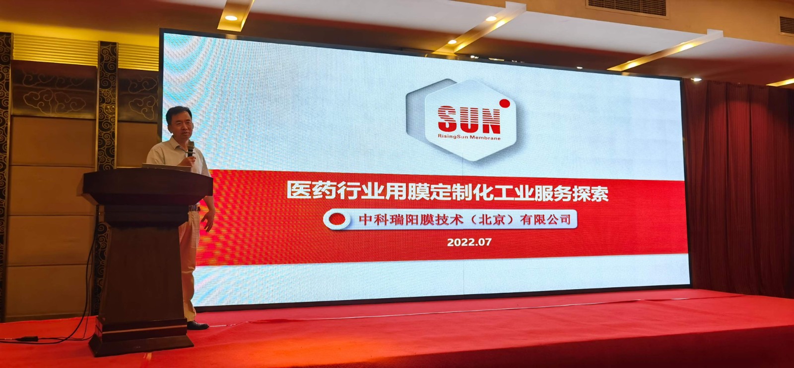 “第七届全国医药行业膜分离技术应用研讨会”