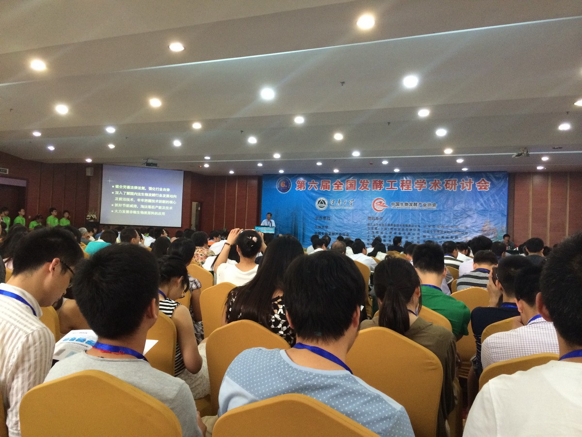 2014年第六届全国发酵工程学术研讨会