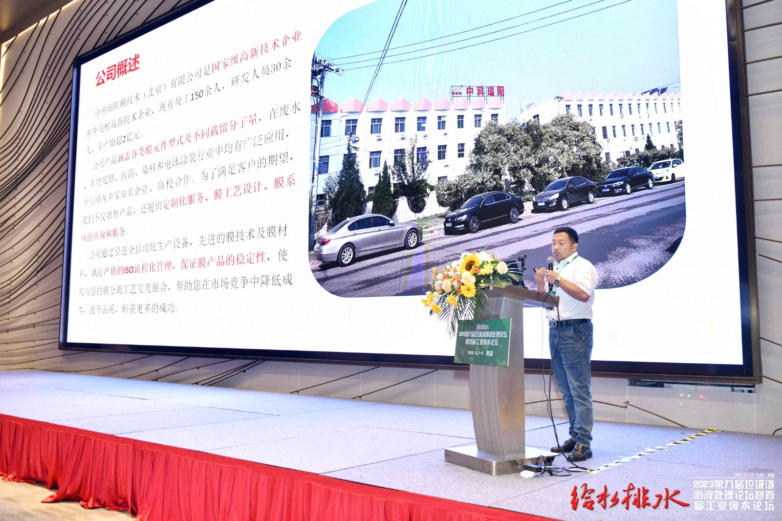 2023年青岛垃圾渗沥液论坛时间：2023年6月7日-9日