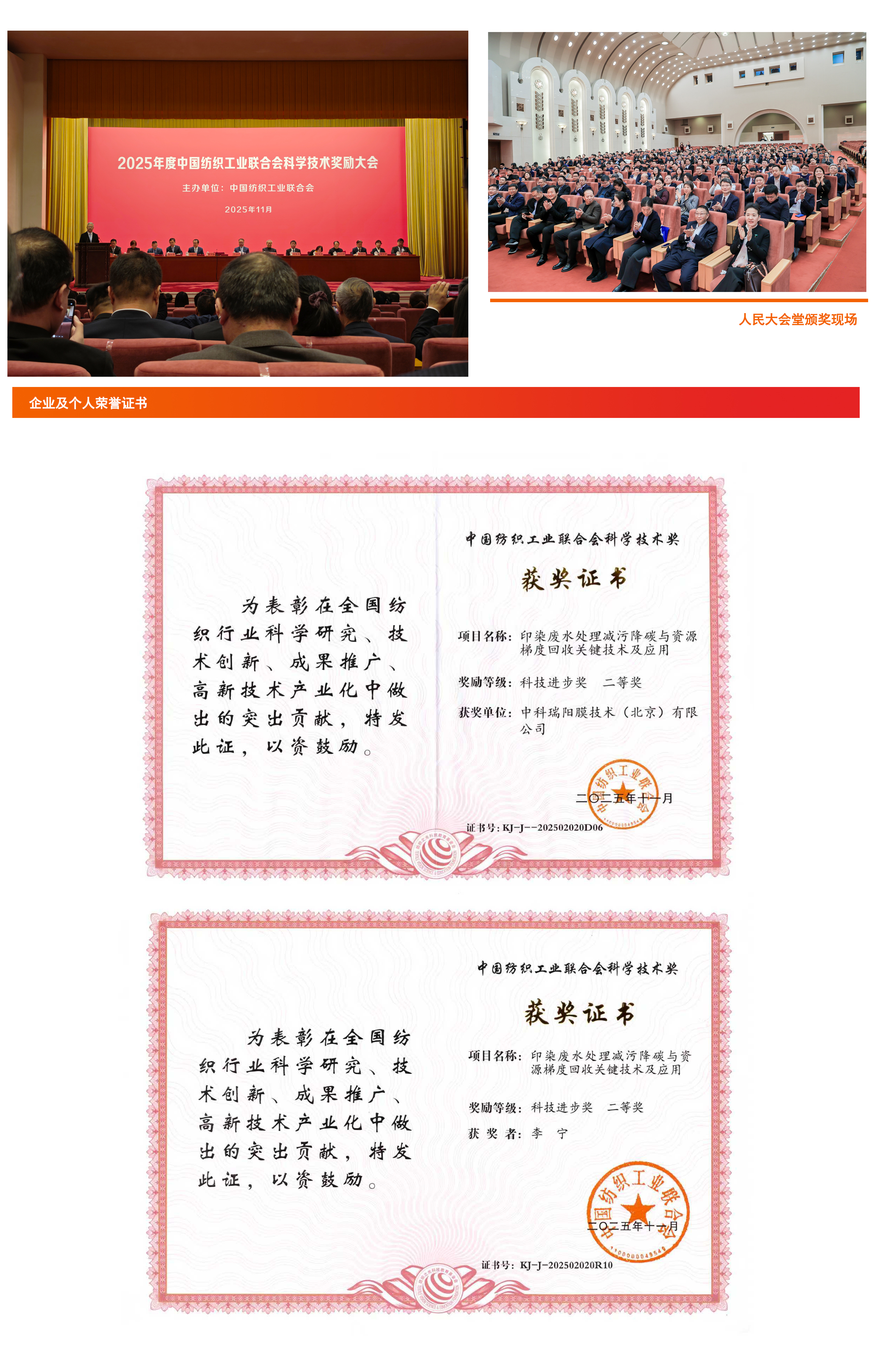 中科瑞阳有机物脱色膜技术荣膺纺织行业大奖
