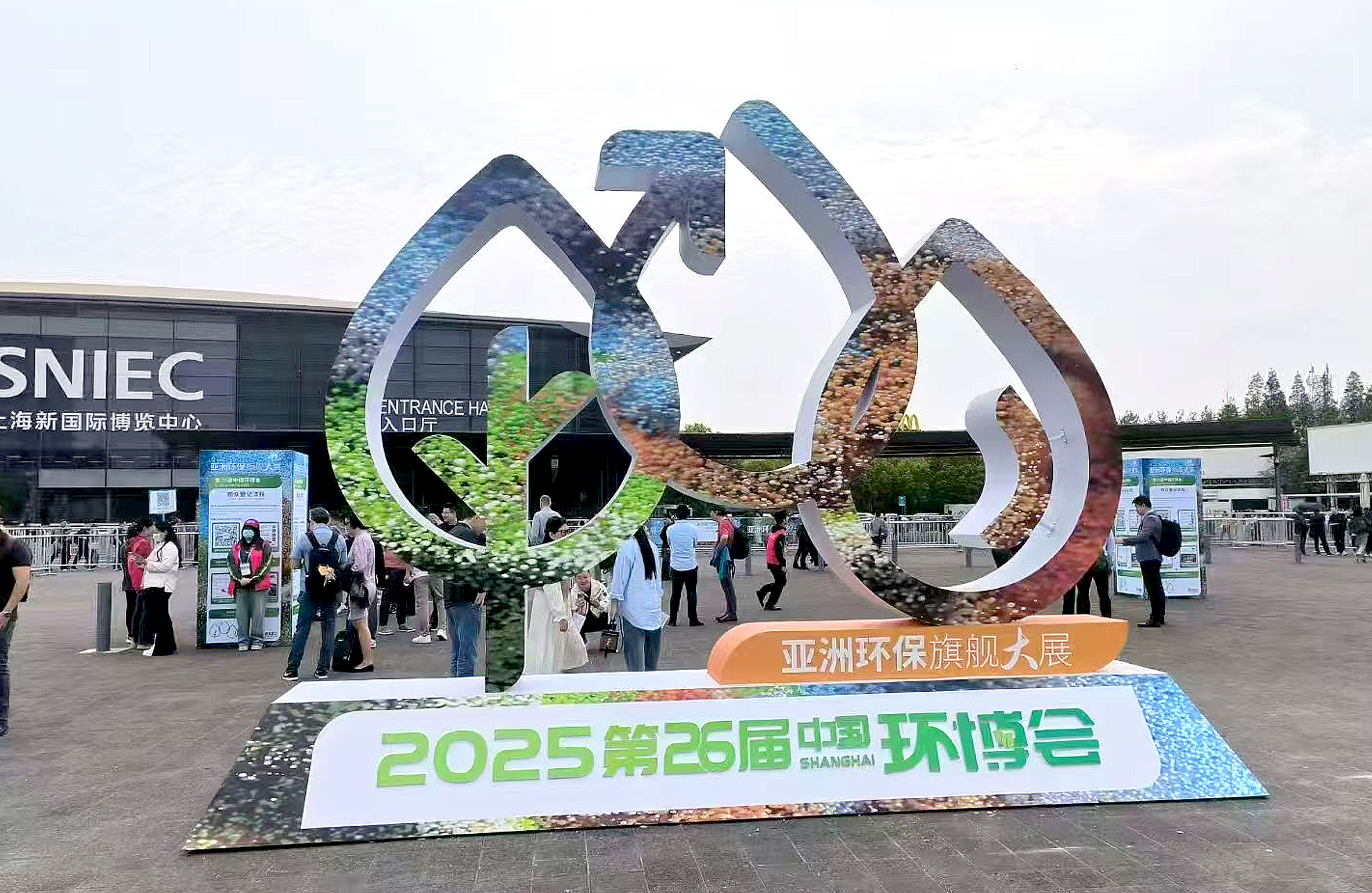 2026 第二十七届中国环博会  时间：2026年4月13-15日