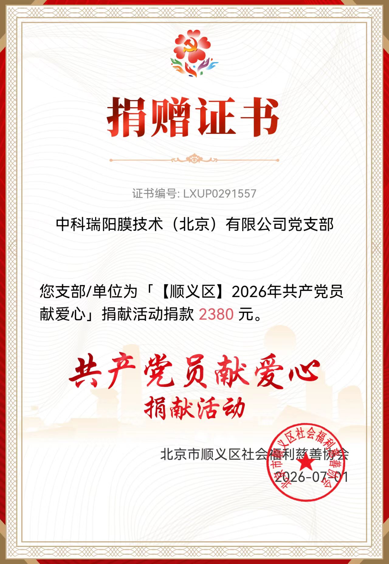 中科瑞阳开展庆 "七一" 系列主题活动 以党建引领民族品牌奋进之路 中科瑞阳开展庆 "七一" 系列主题活动 以党建引领民族品牌奋进之路