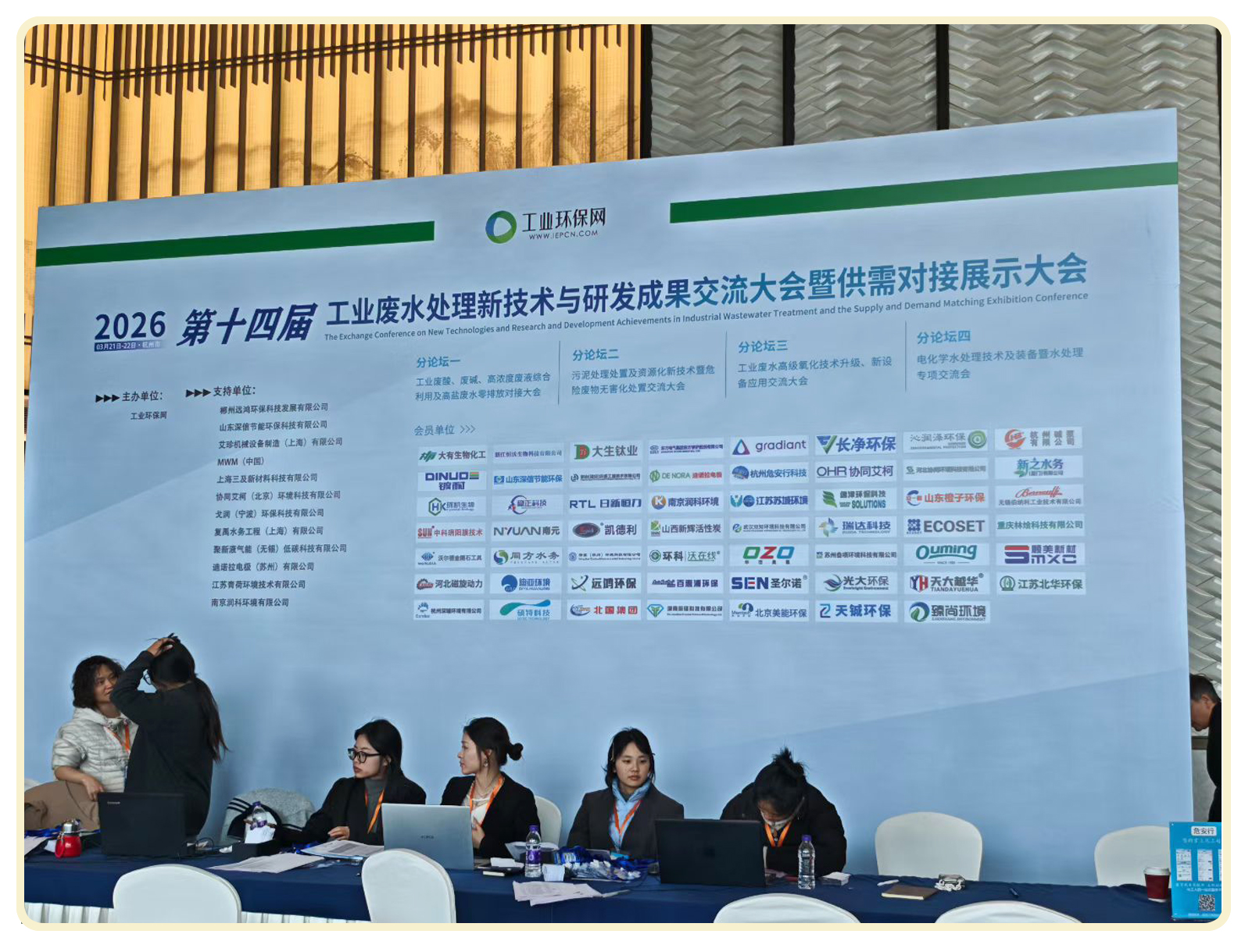 2026年第十四届工业废水处理新技术与研发成果交流大会 时间:2025年3月21-22日 2026年第十四届工业废水处理新技术与研发成果交流大会 时间:2025年3月21-22日